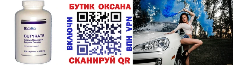 Бутират жидкий экстази Купить закладки Джанкой